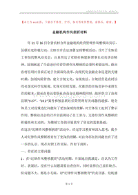 金融机构作风剖析材料.docx