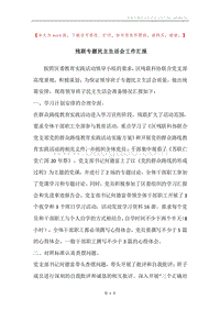 残联专题民主生活会工作汇报.docx