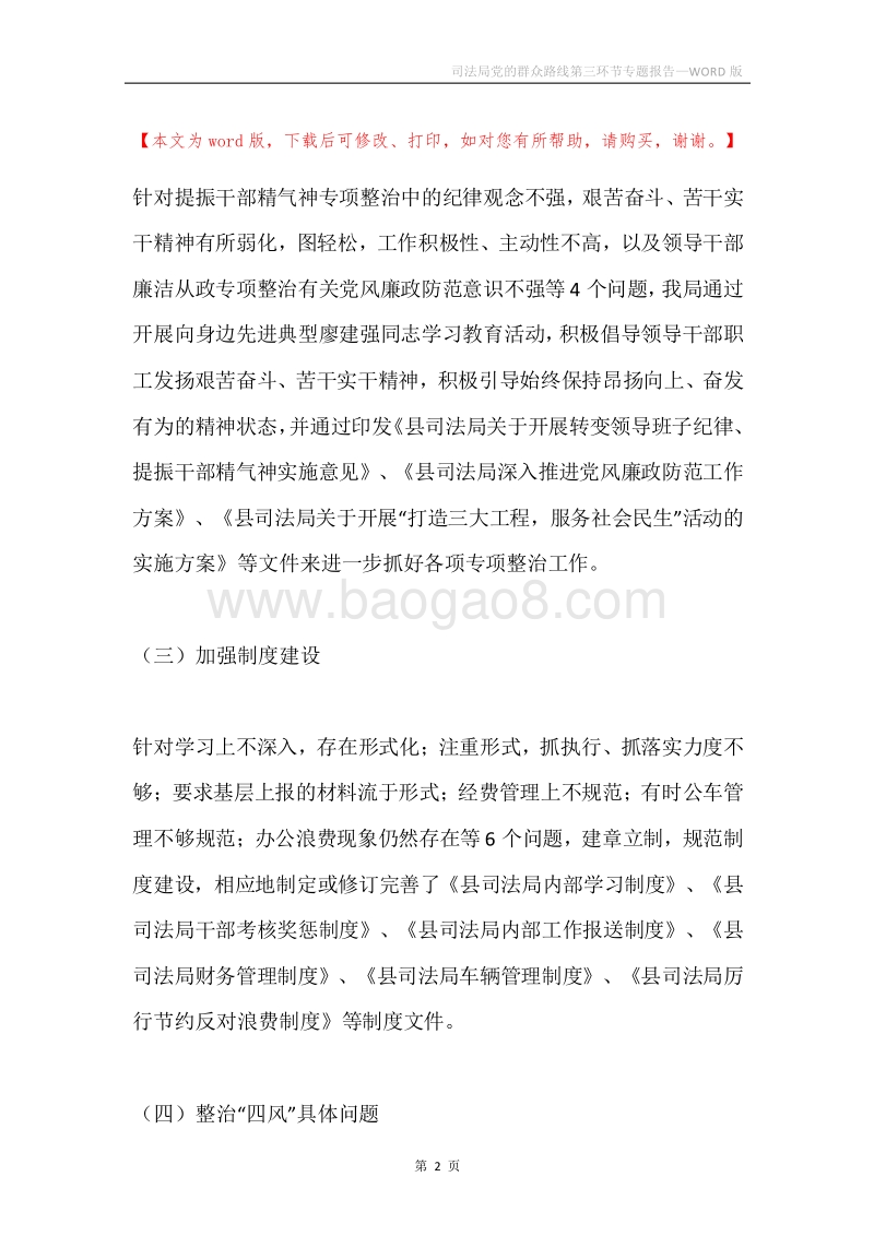 司法局党的群众路线第三环节专题报告.docx_第2页