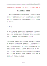 林业局信息公开管理报告.docx