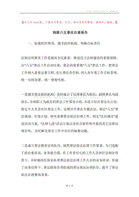 残联六五普法自查报告.docx