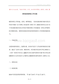 居民医保参保工作交流.docx