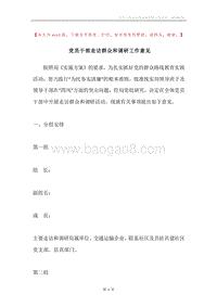 党员干部走访群众和调研工作意见.docx