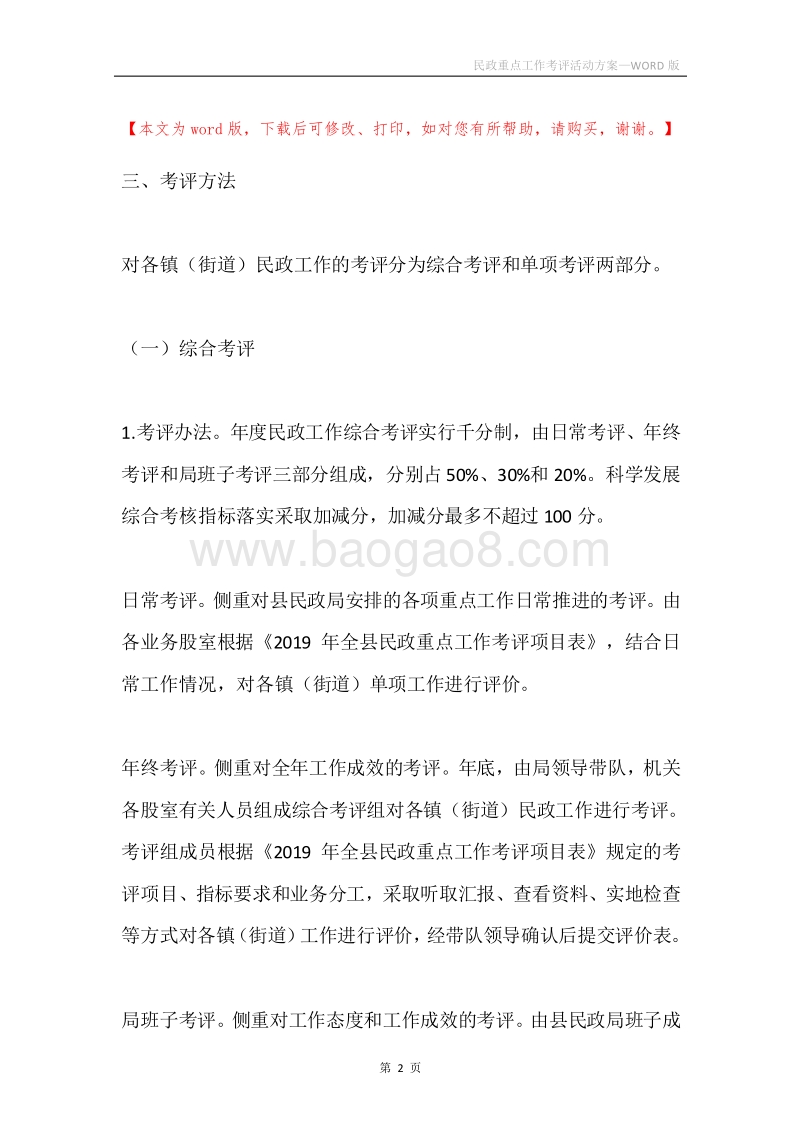 民政重点工作考评活动方案.docx_第2页