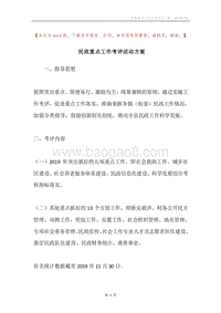 民政重点工作考评活动方案.docx