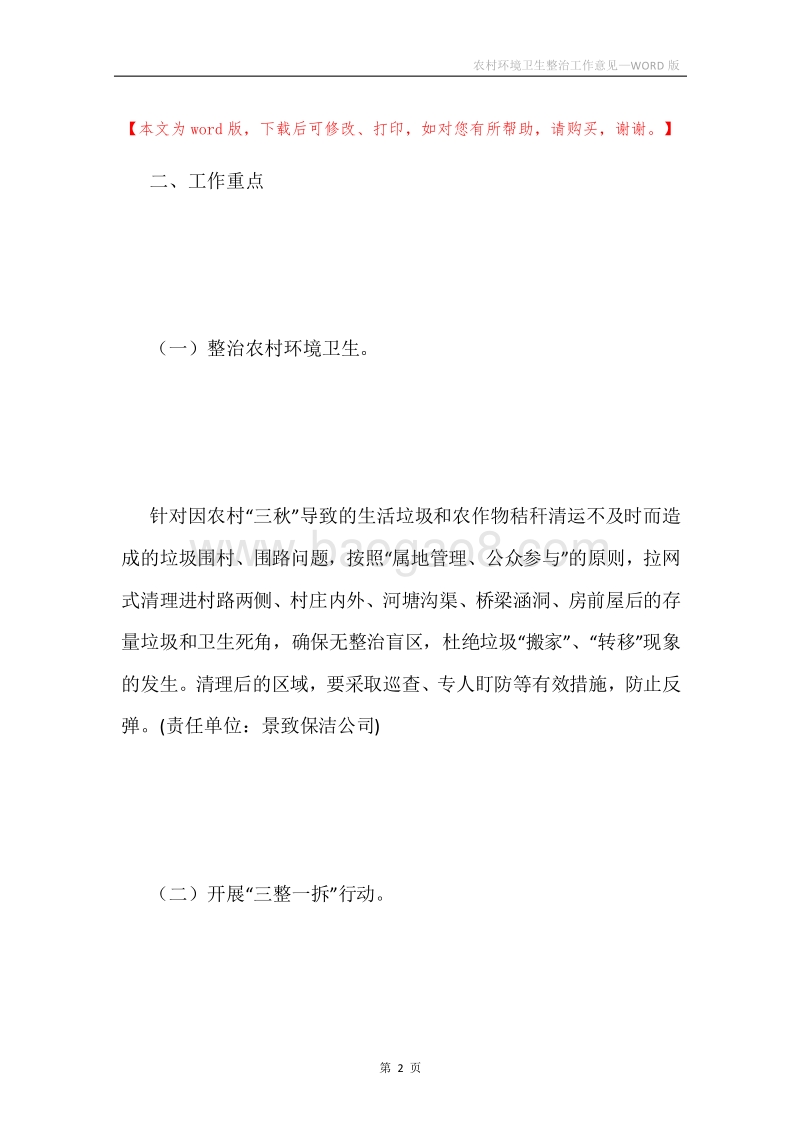 农村环境卫生整治工作意见.docx_第2页