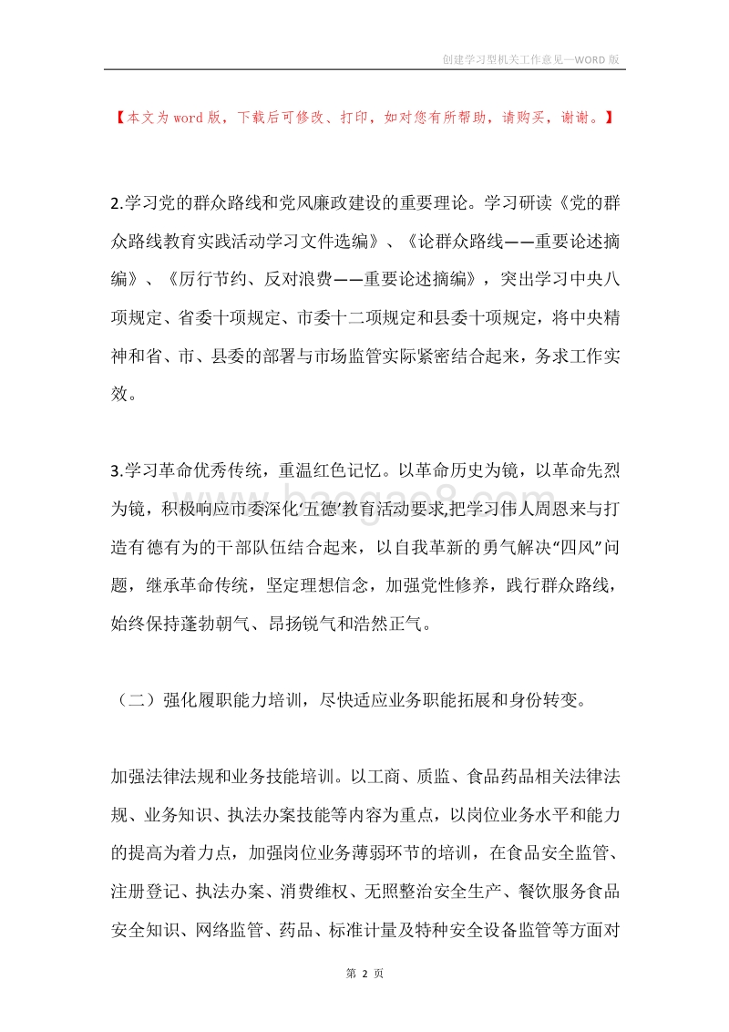 创建学习型机关工作意见.docx_第2页