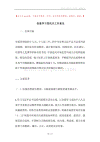 创建学习型机关工作意见.docx
