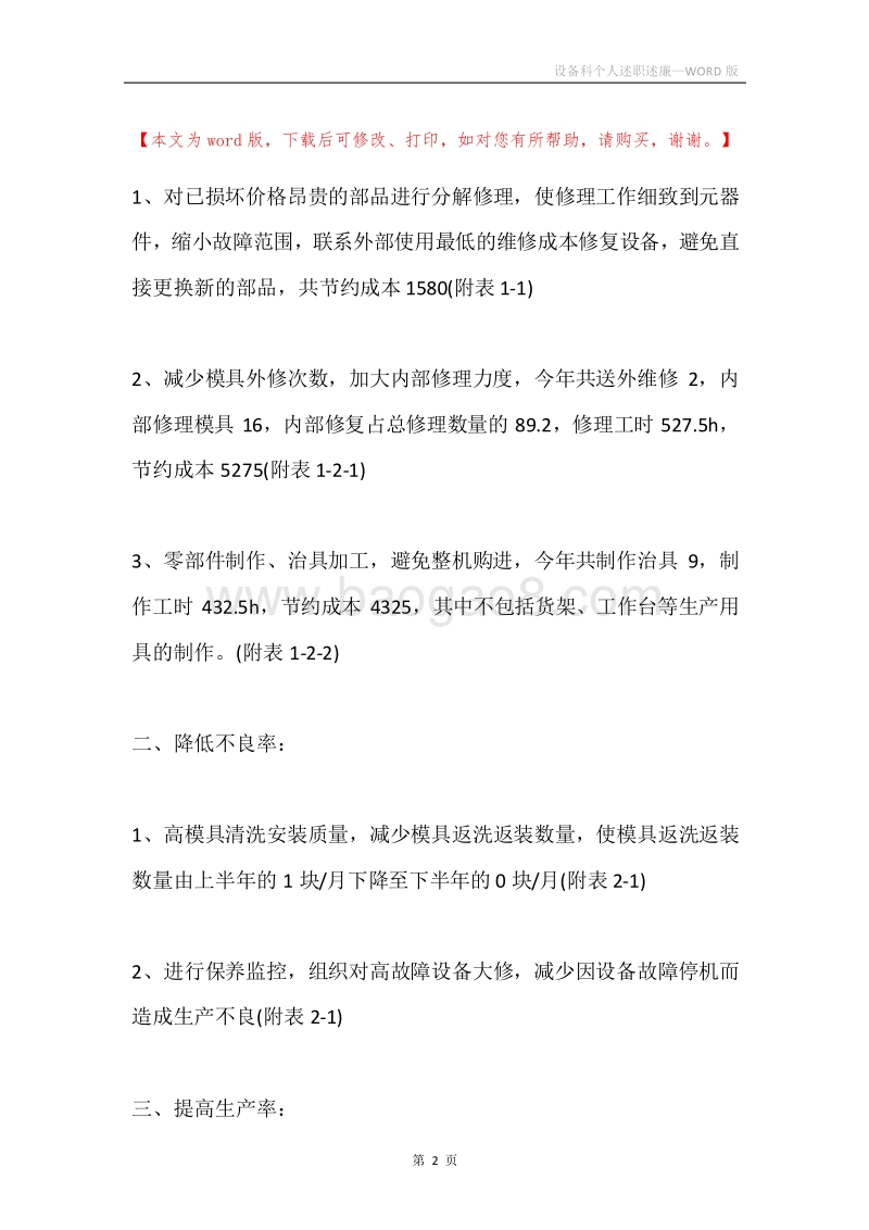 设备科个人述职述廉.docx_第2页