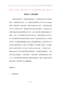 设备科个人述职述廉.docx