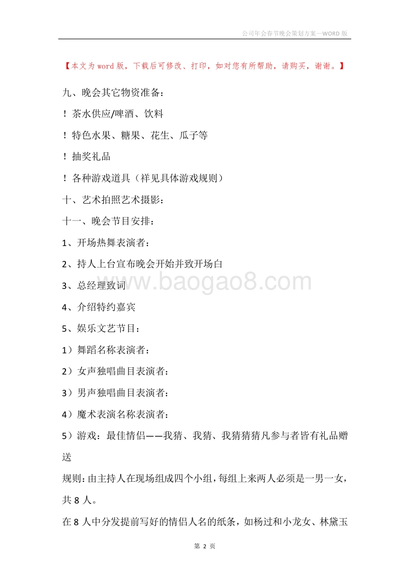 公司年会春节晚会策划方案.docx_第2页