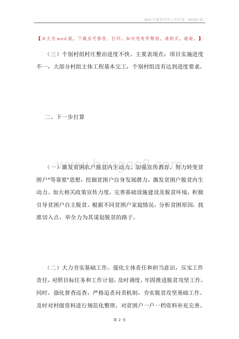 2019年脱贫攻坚工作打算.docx_第2页