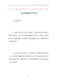 2019年脱贫攻坚工作打算.docx