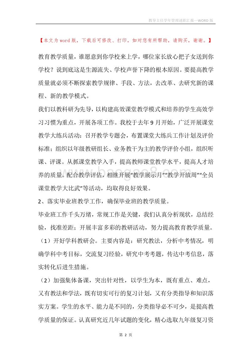 教导主任学年管理述职汇报.docx_第2页