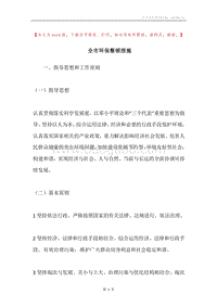 全市环保整顿措施.docx