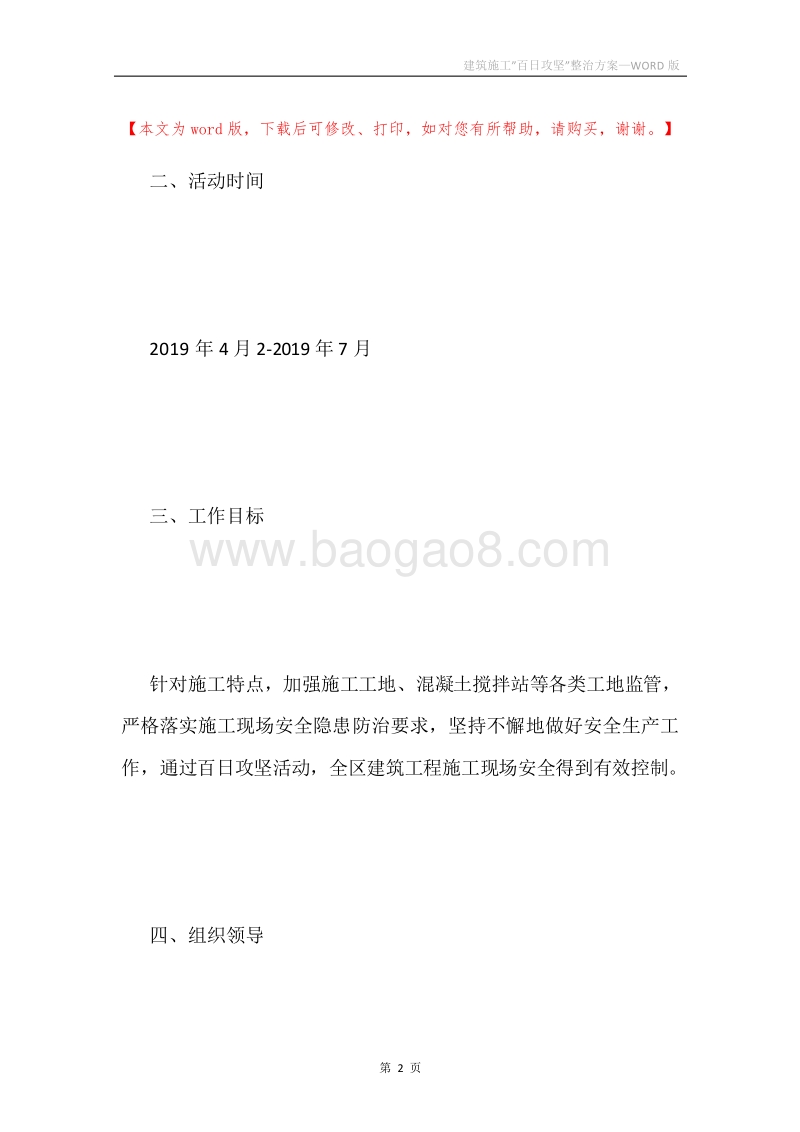 建筑施工”百日攻坚”整治方案.docx_第2页