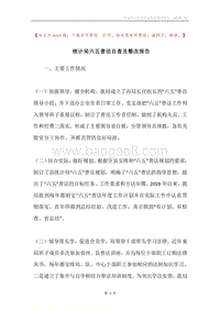 统计局六五普法自查及整改报告.docx