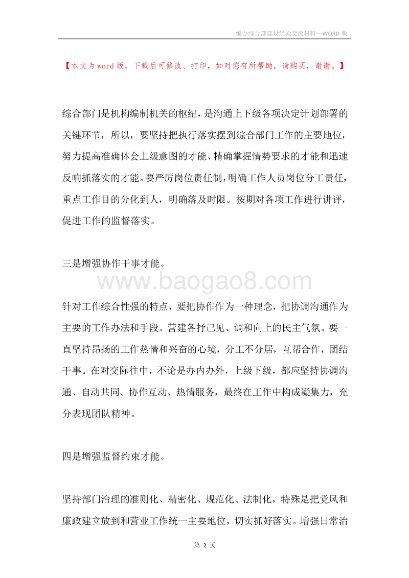编办综合部建设经验交流材料.docx_第2页