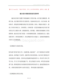 编办综合部建设经验交流材料.docx
