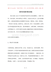 教师党性解析整治措施.docx