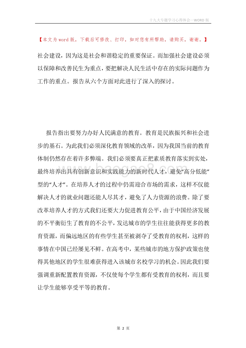 十九大专题学习心得体会.docx_第2页