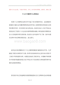 十九大专题学习心得体会.docx