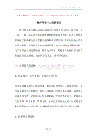 教师师德个人剖析整改.docx