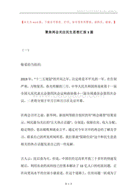 聚焦两会关注民生思想汇报3篇.docx