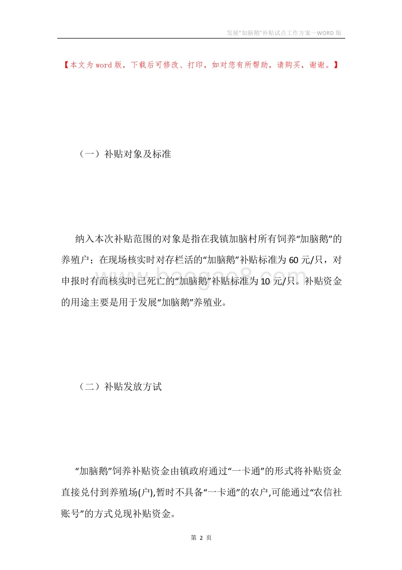 发展“加脑鹅”补贴试点工作方案.docx_第2页