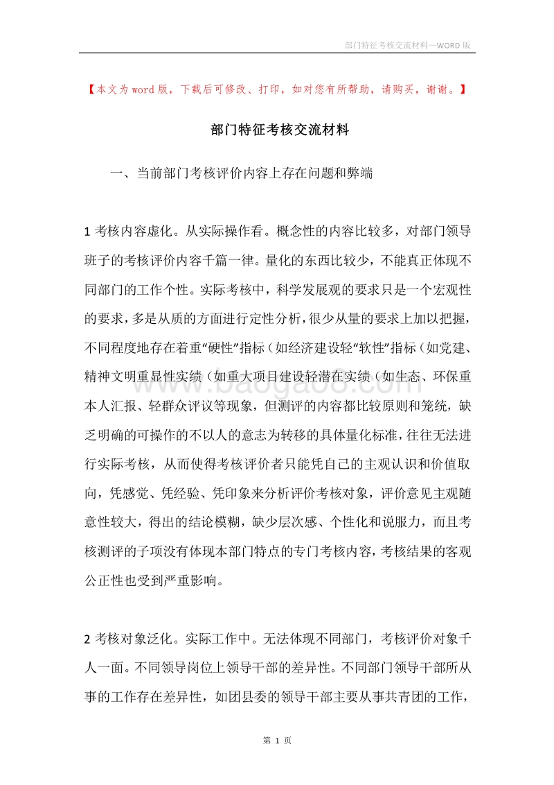 部门特征考核交流材料.docx_第1页