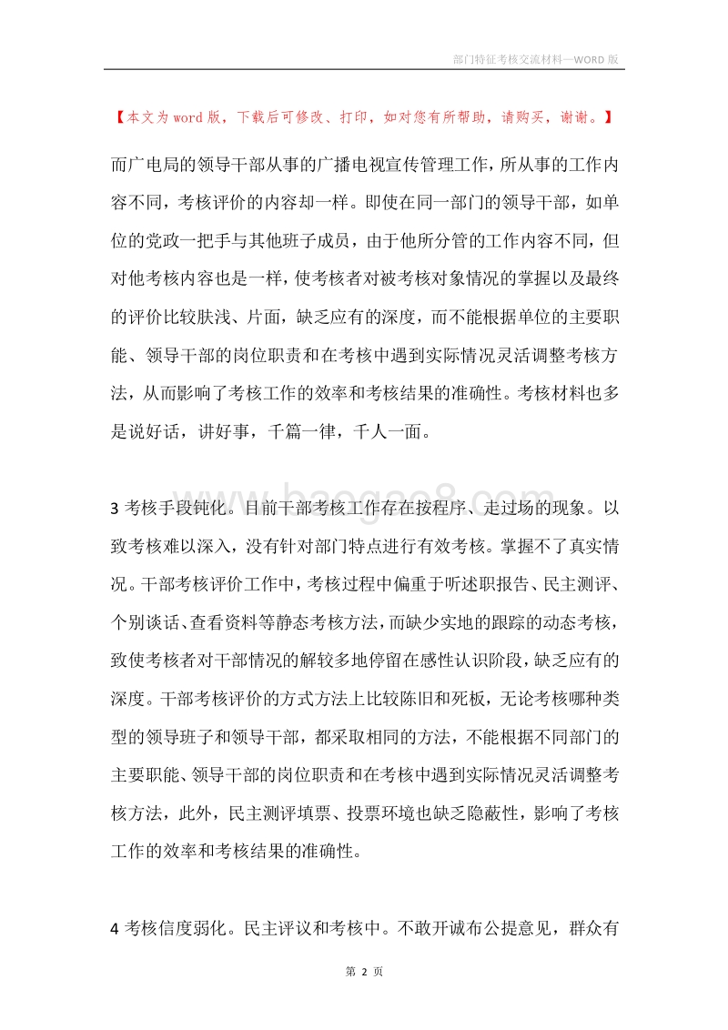 部门特征考核交流材料.docx_第2页