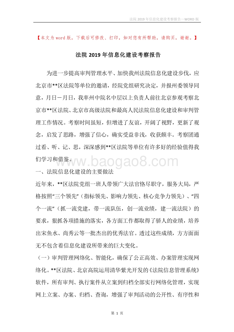 法院2019年信息化建设考察报告.docx_第1页