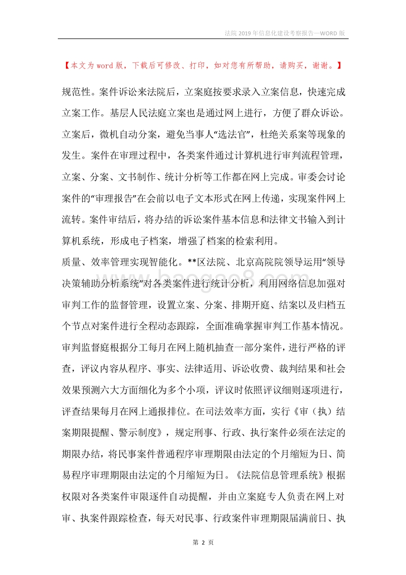 法院2019年信息化建设考察报告.docx_第2页