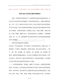 法院2019年信息化建设考察报告.docx