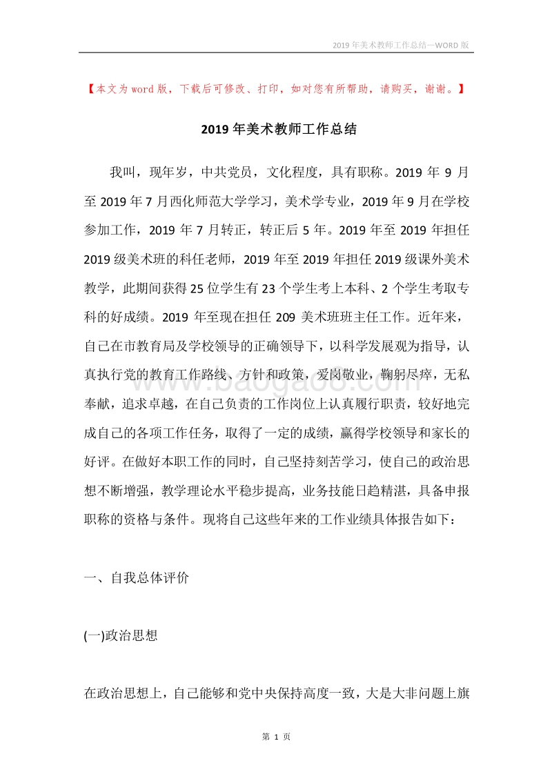 2019年美术教师工作总结.docx_第1页