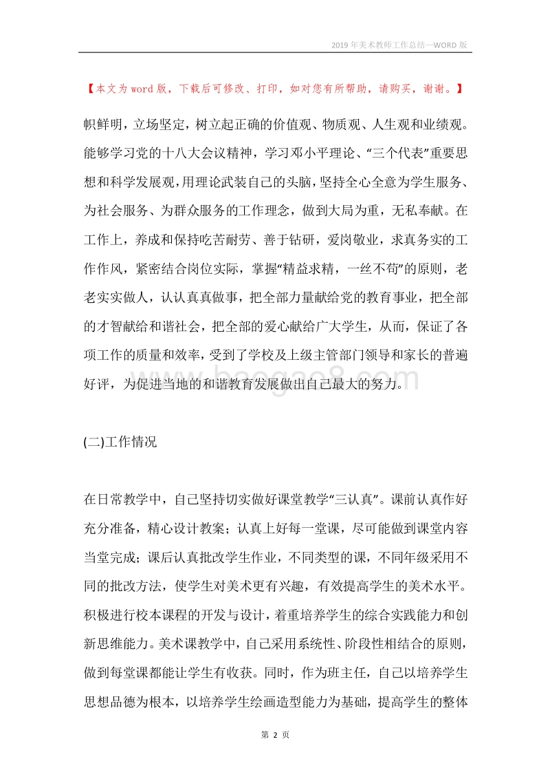 2019年美术教师工作总结.docx_第2页