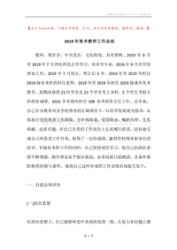 2019年美术教师工作总结.docx