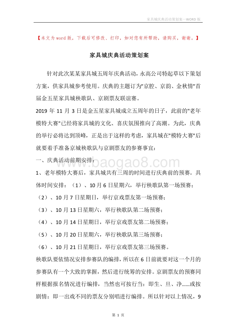 家具城庆典活动策划案.docx_第1页