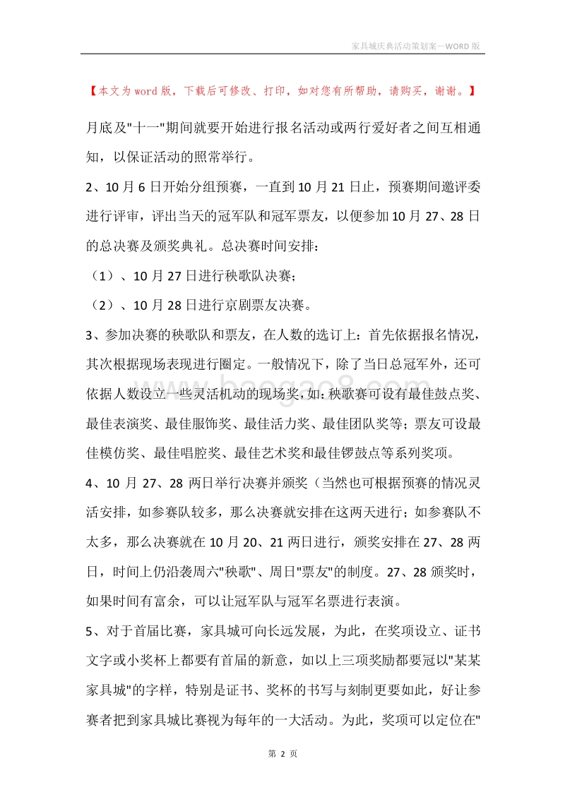 家具城庆典活动策划案.docx_第2页