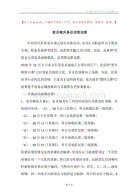 家具城庆典活动策划案.docx
