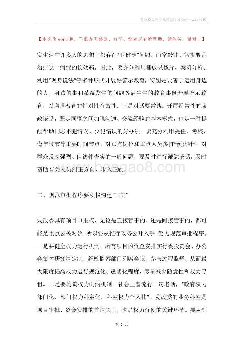 发改委提升审批质量经验交流.docx_第2页