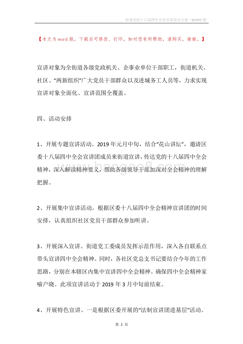 街道党的十八届四中全会宣讲活动方案.docx_第2页