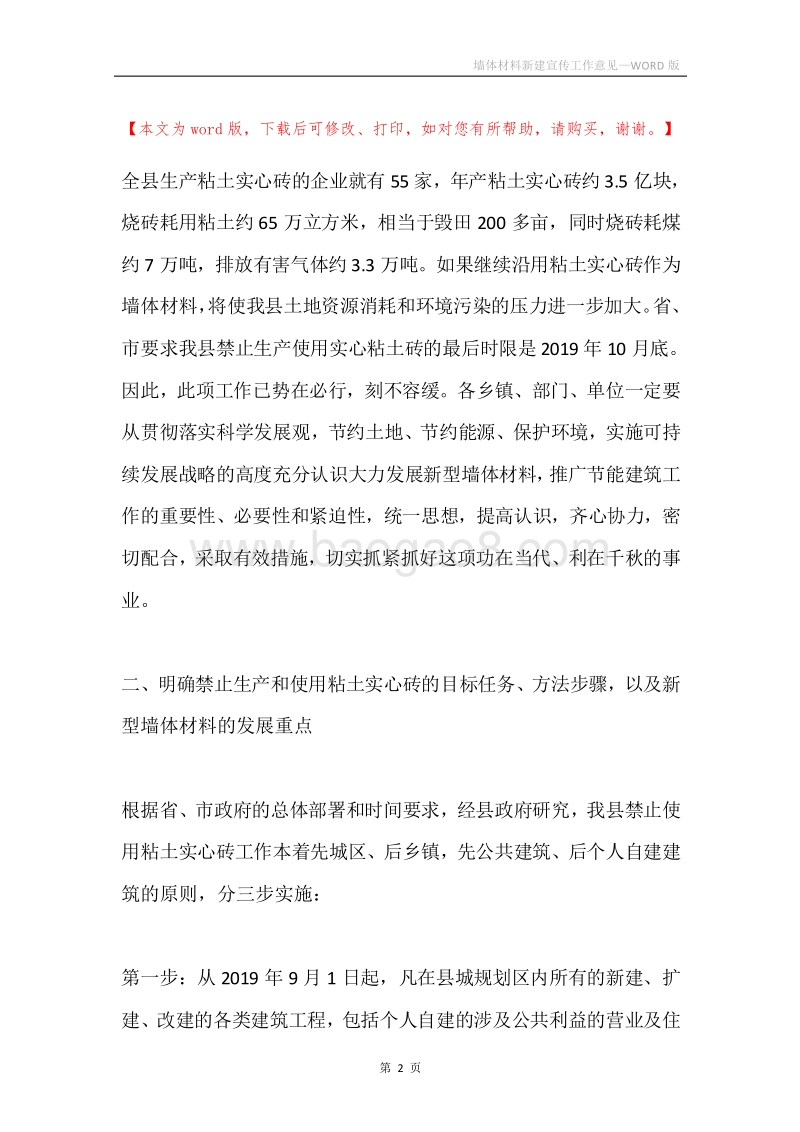 墙体材料新建宣传工作意见.docx_第2页