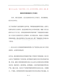 墙体材料新建宣传工作意见.docx