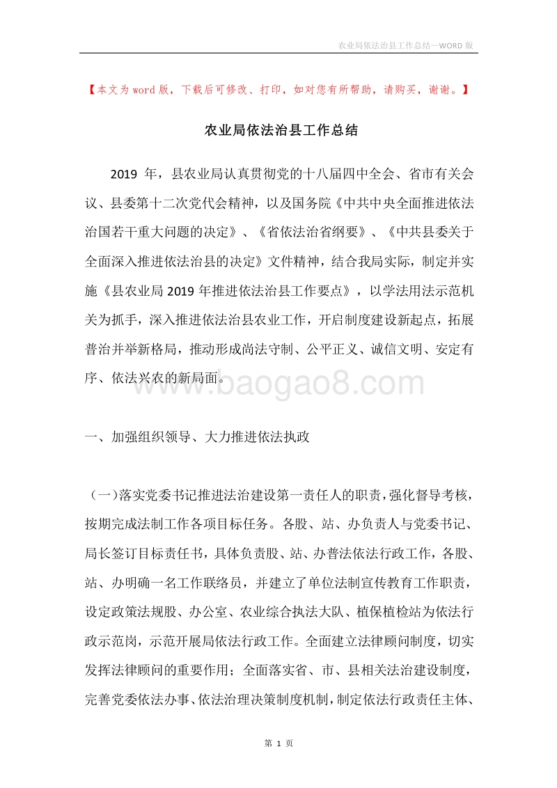 农业局依法治县工作总结.docx_第1页