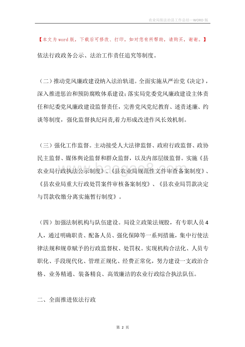 农业局依法治县工作总结.docx_第2页