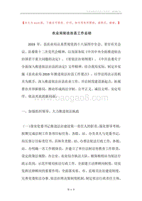 农业局依法治县工作总结.docx