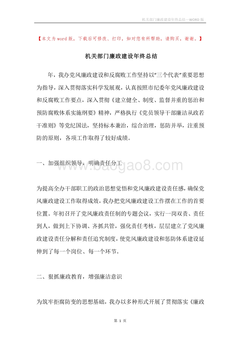 机关部门廉政建设年终总结.docx_第1页