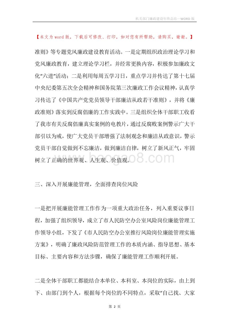 机关部门廉政建设年终总结.docx_第2页
