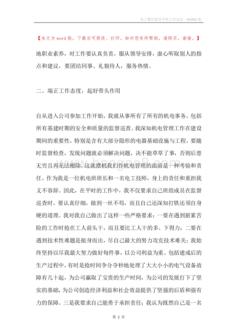 电工履行职责年终工作总结.docx_第2页